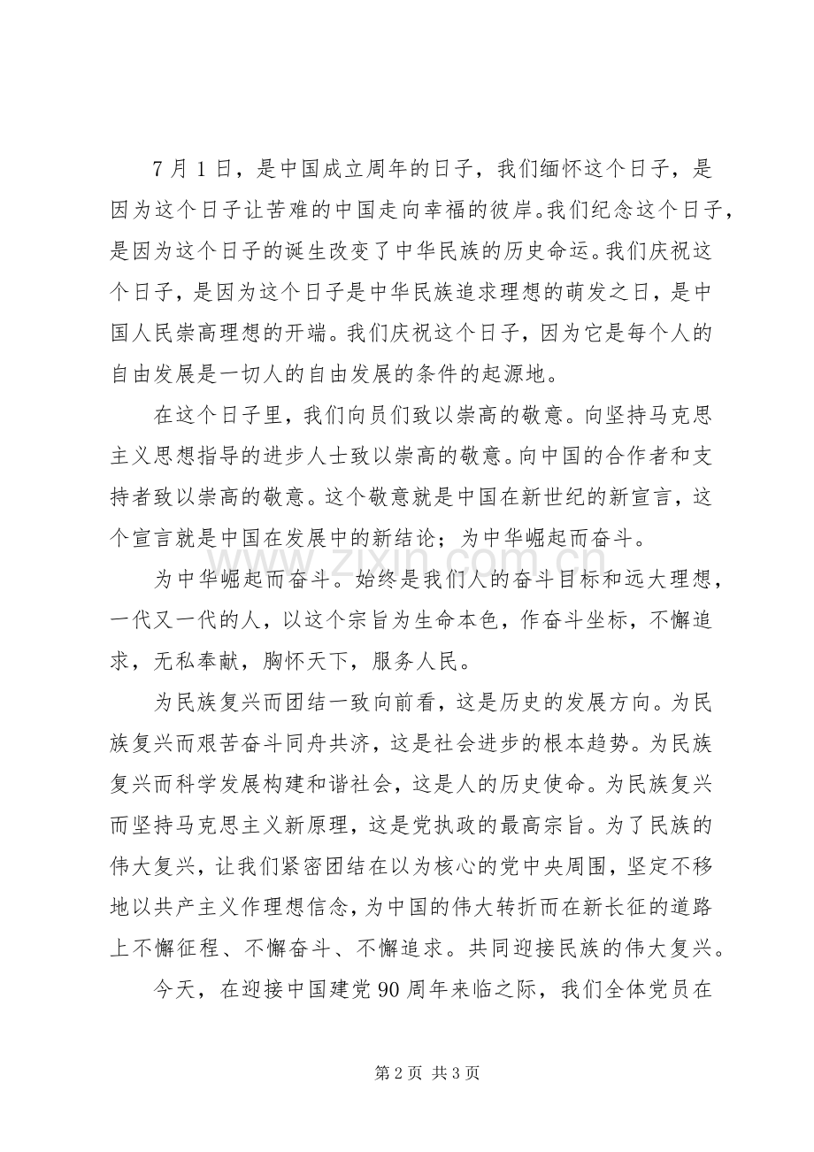 纪念建党90周年活动上的讲话稿.docx_第2页