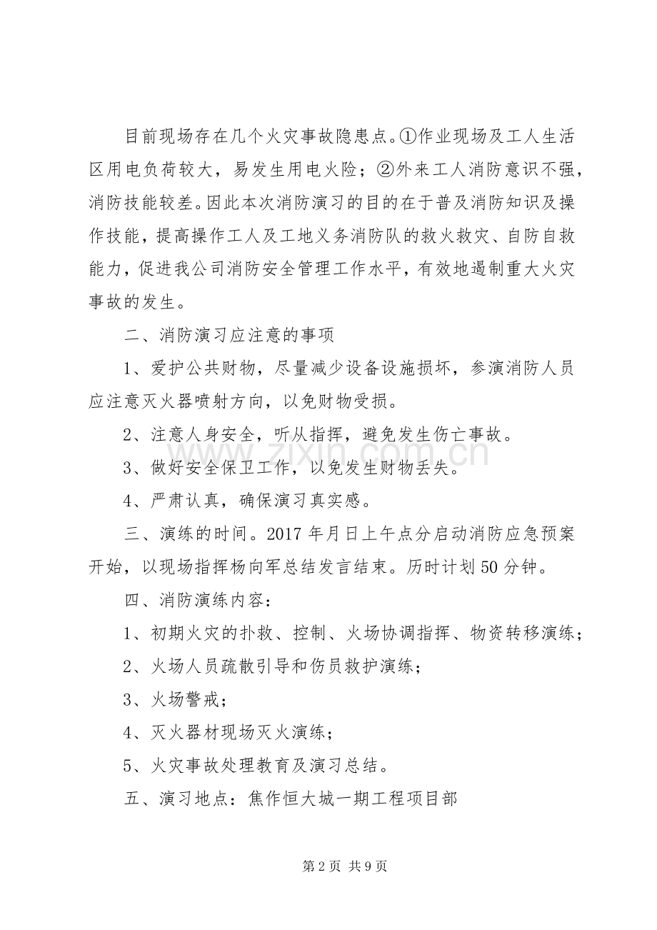 建筑工地消防演习实施方案 (2).docx_第2页