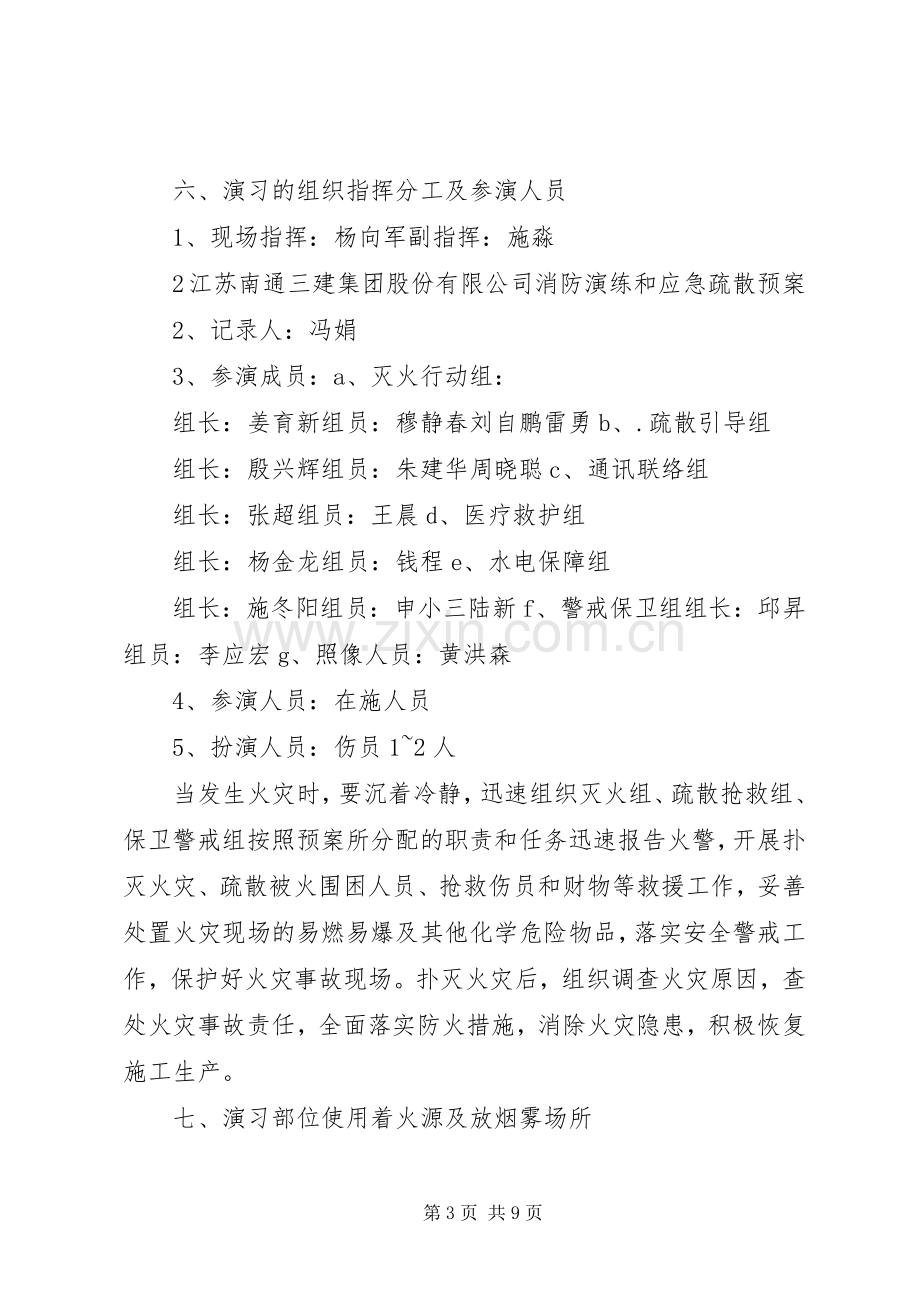 建筑工地消防演习实施方案 (2).docx_第3页