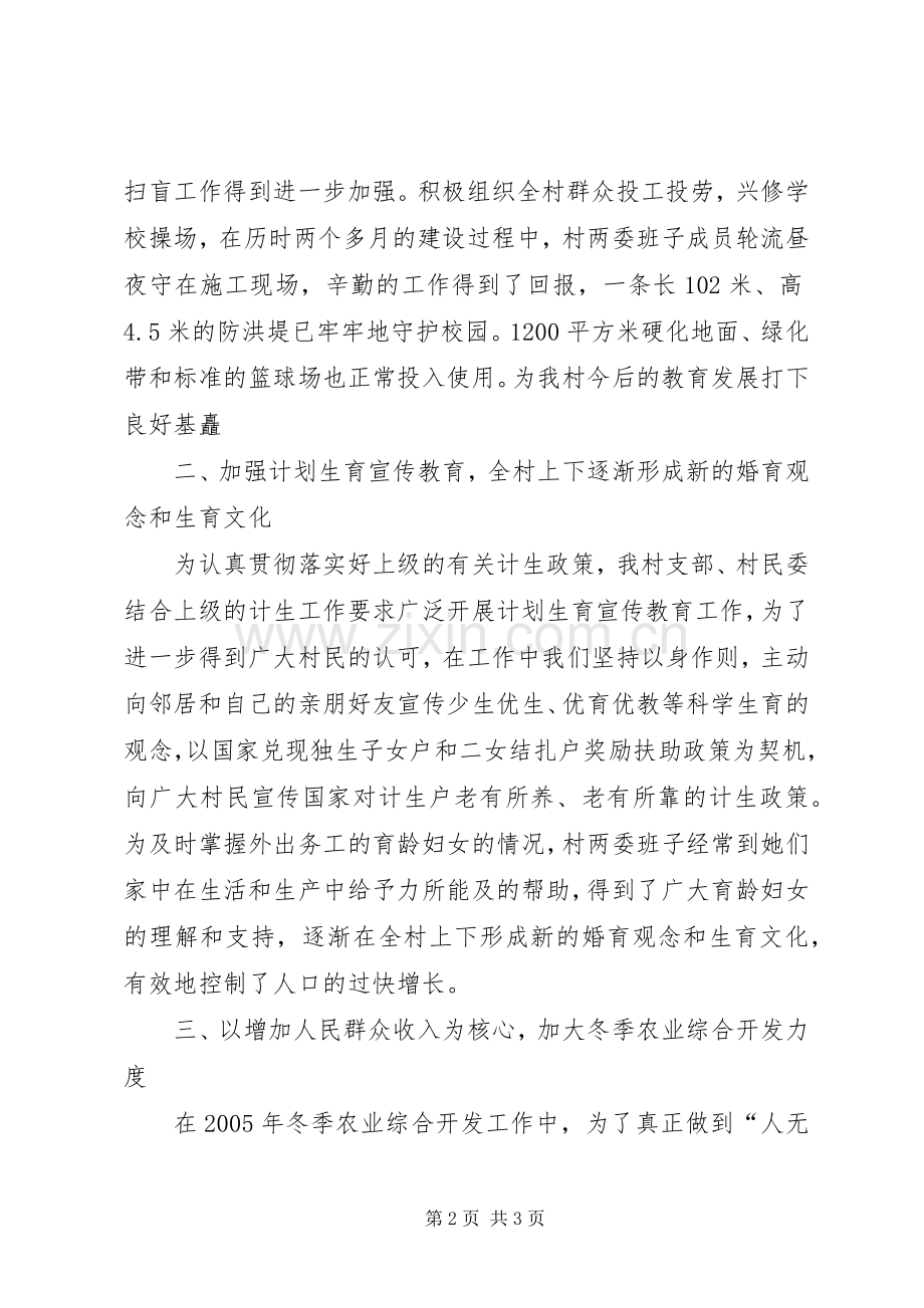 经济工作会典型发言致辞.docx_第2页