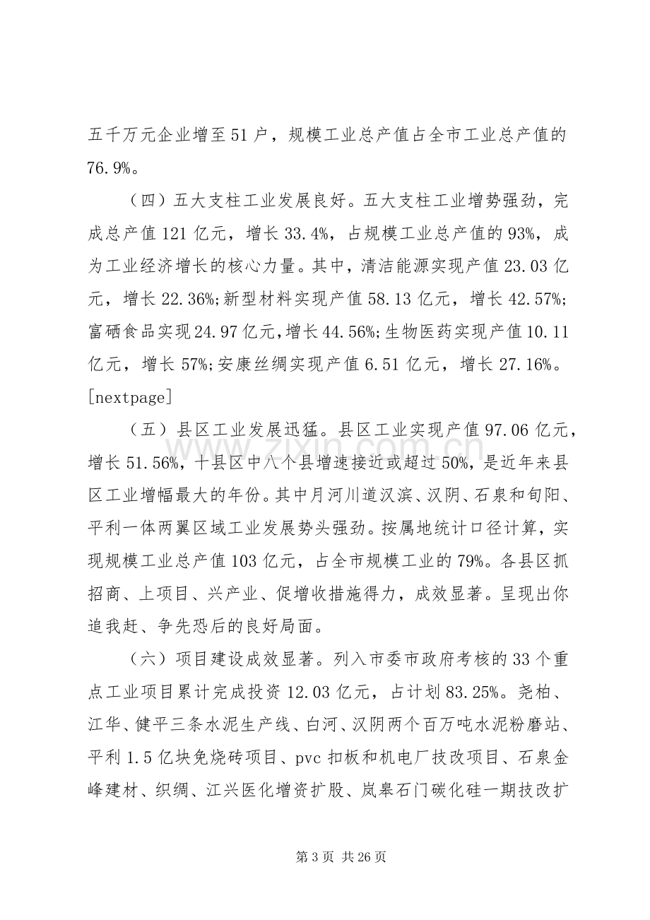 全市工业经济工作会议讲话材料.docx_第3页