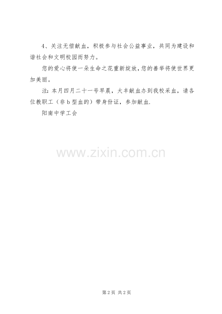 阳南中学义务献血倡议书.docx_第2页