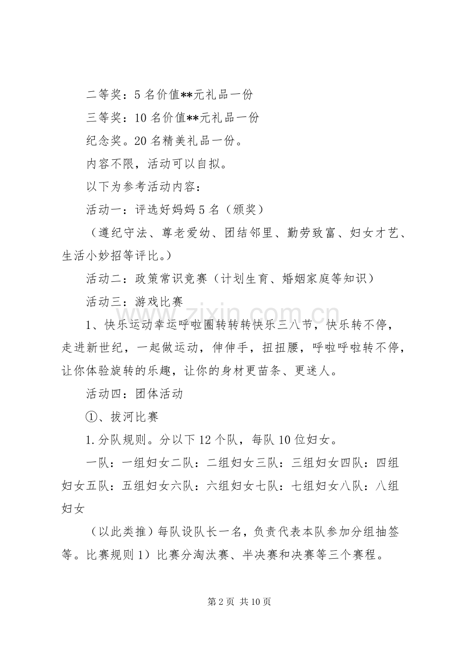 三八妇女节主题实施方案.docx_第2页