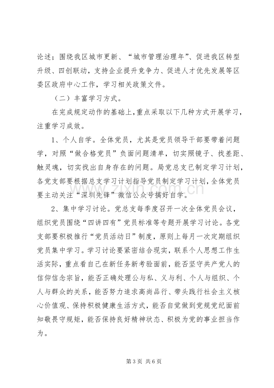 开展两学一做学习教育方案.docx_第3页