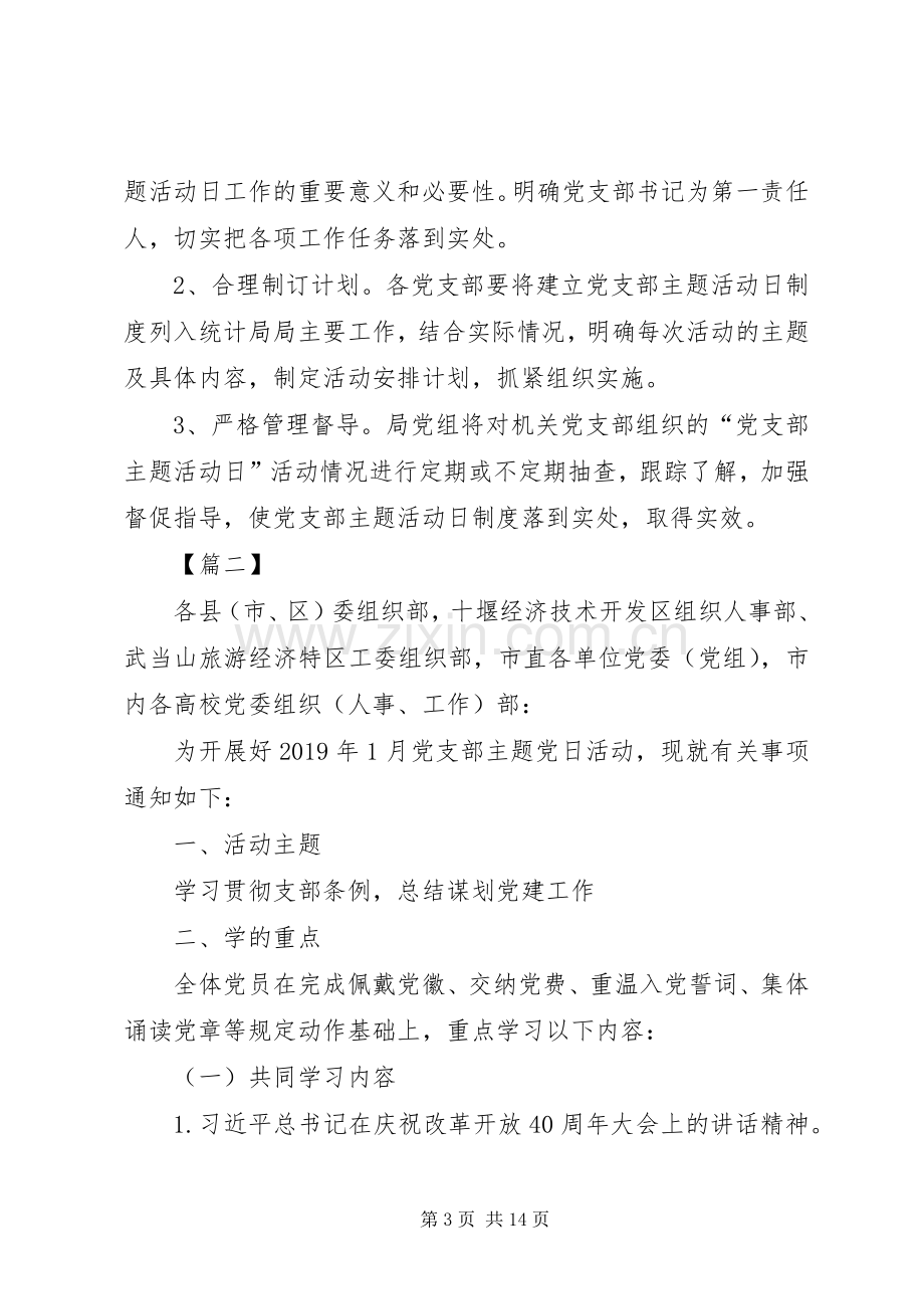 主题党日活动实施方案六篇.docx_第3页