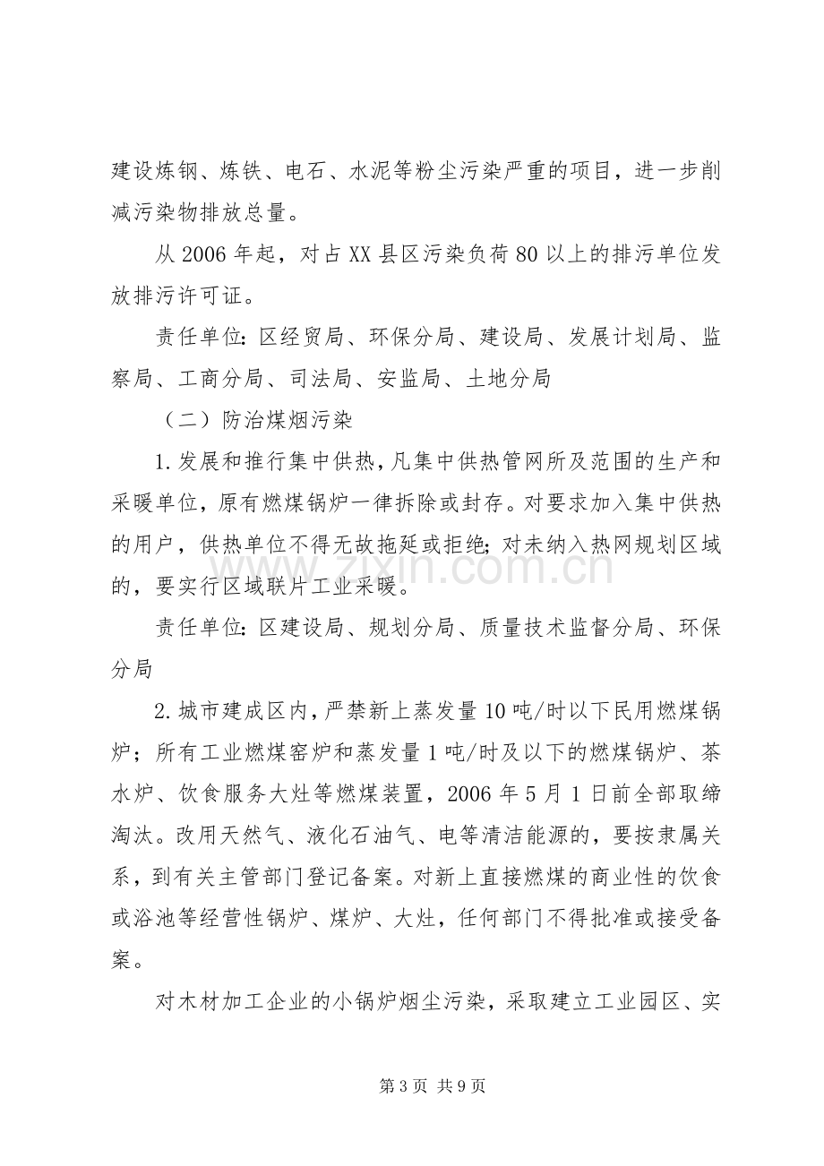 区大气污染专项治理方案 (2).docx_第3页