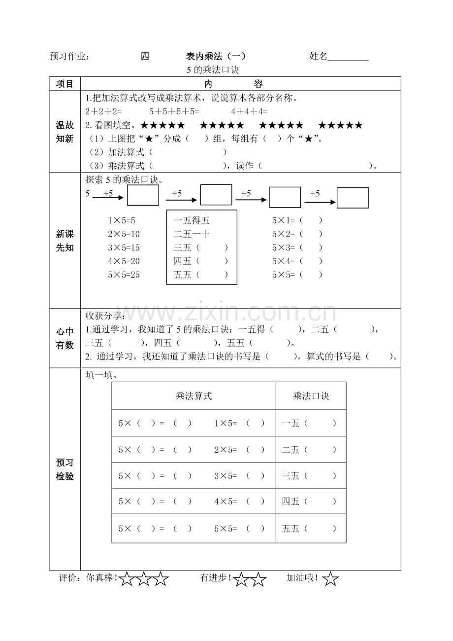 预习作业(5的乘法口诀).doc_第1页