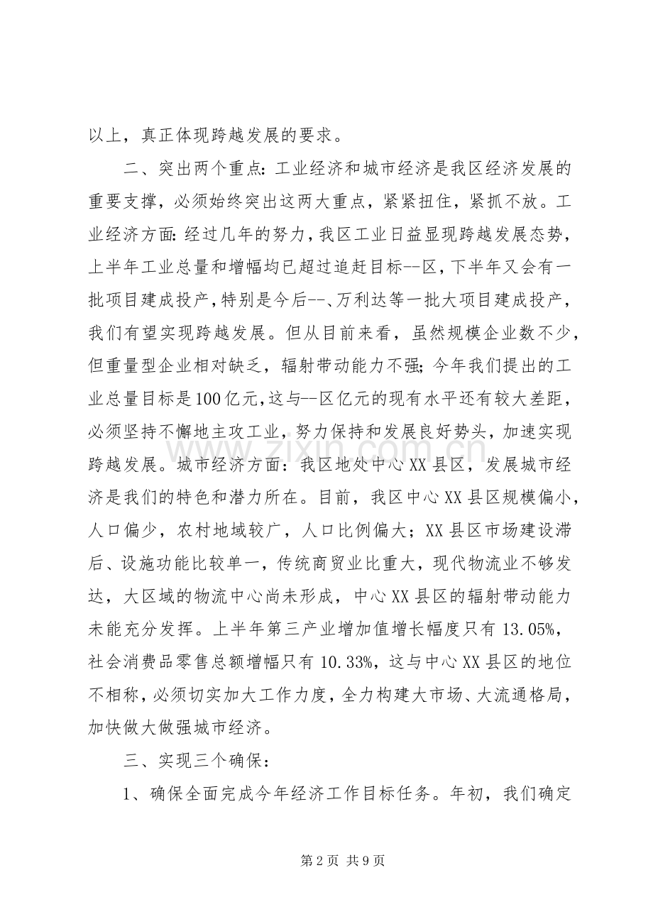 在学习传达会议精神会上的讲话提纲.docx_第2页