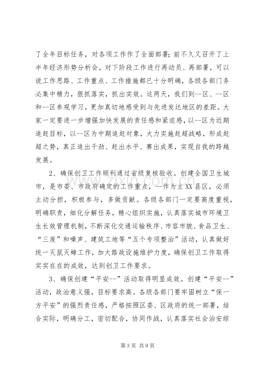 在学习传达会议精神会上的讲话提纲.docx_第3页