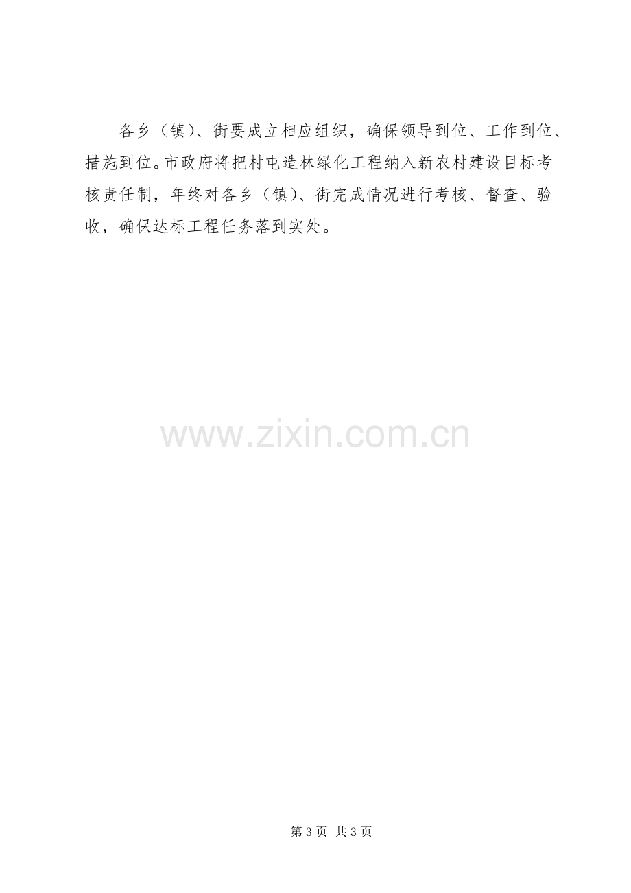 新农办绿化指导工作实施方案.docx_第3页