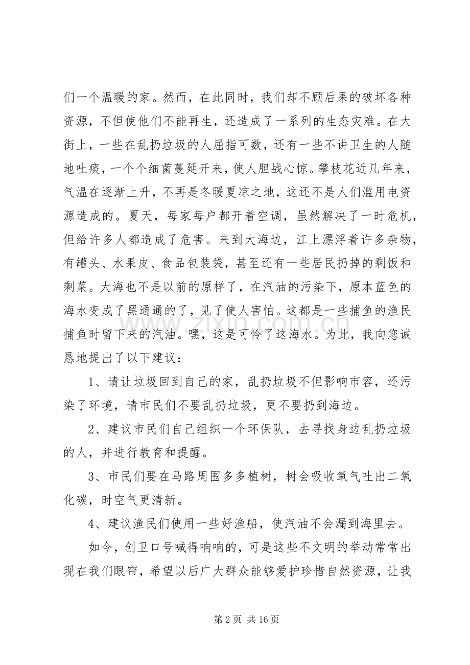 保护环境的倡议书范文.docx_第2页