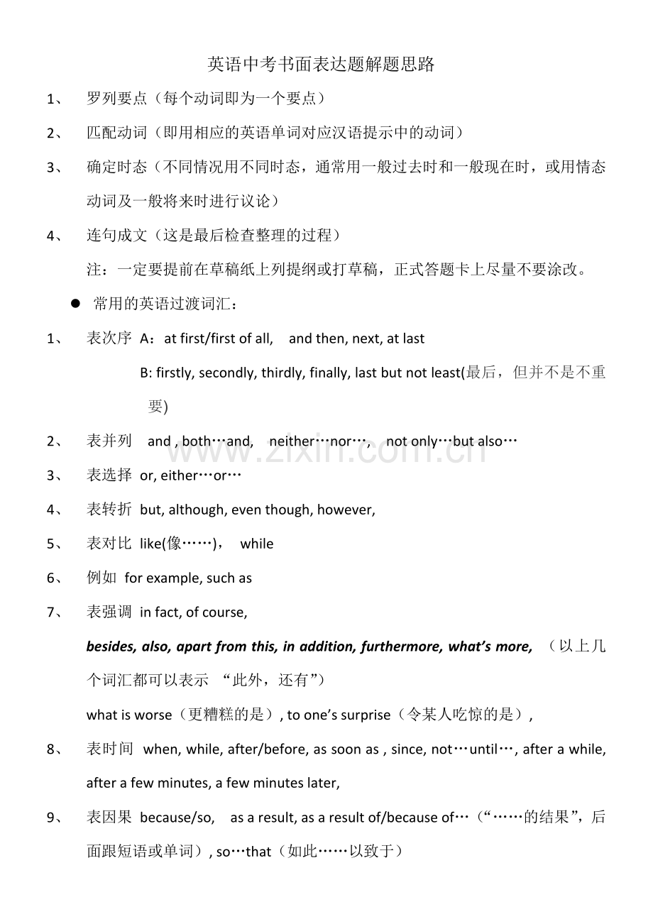 英语中考书面表达题解题技巧.docx_第1页