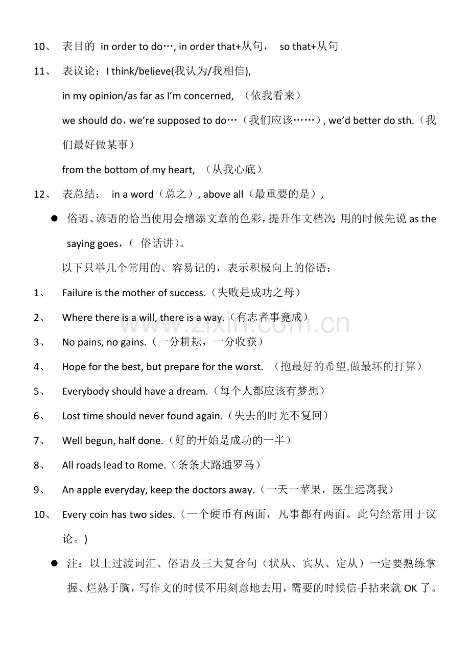 英语中考书面表达题解题技巧.docx_第2页