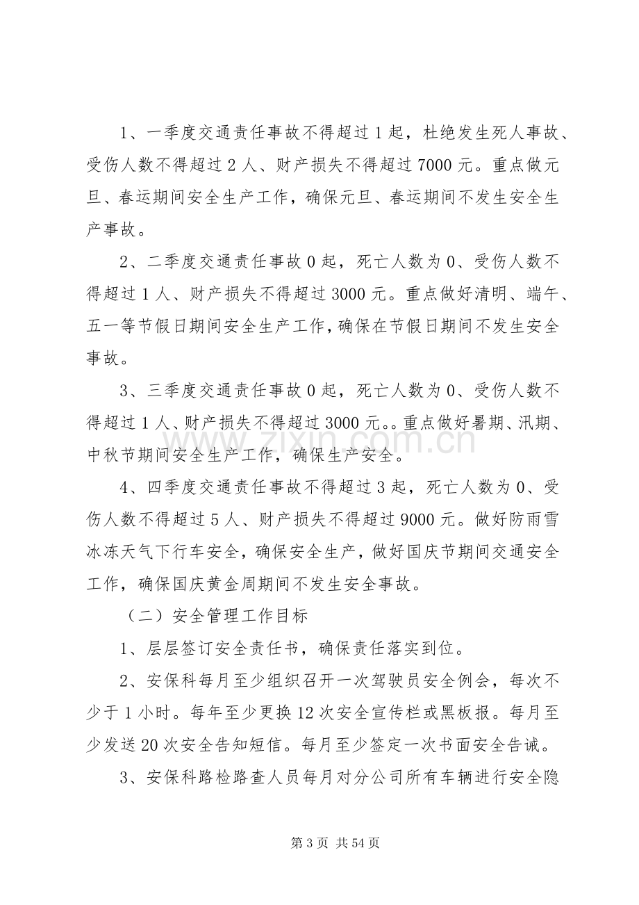 XX年安全目标细化分解实施方案.docx_第3页