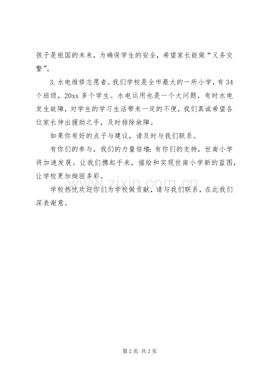 志愿者的倡议书.docx_第2页