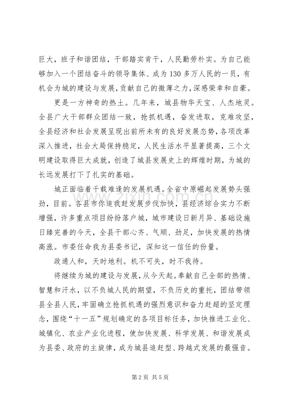 镇委书记上任发言.docx_第2页