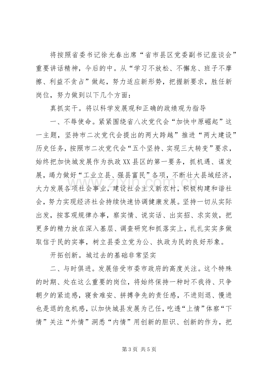 镇委书记上任发言.docx_第3页