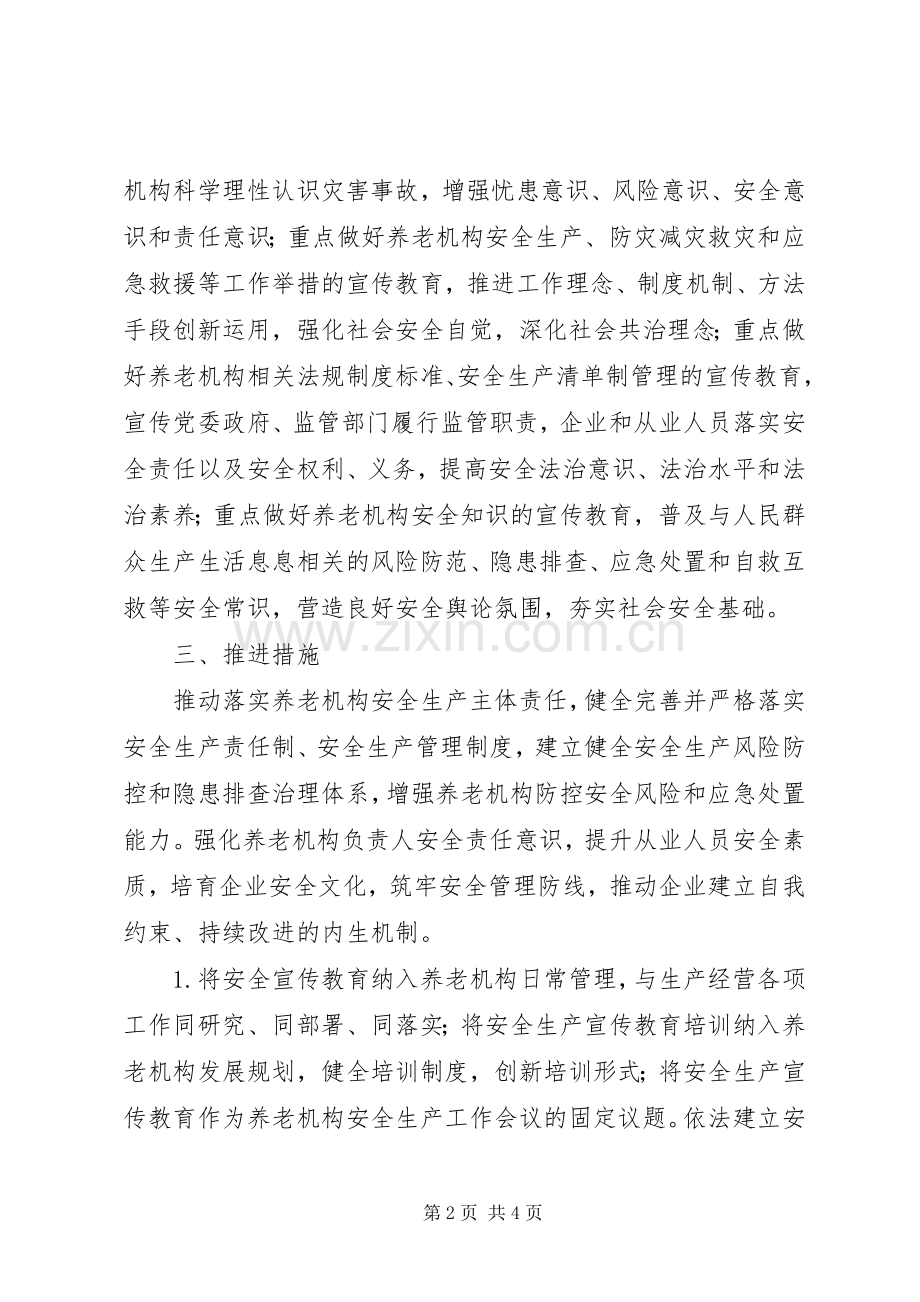 XX年民政局安全宣传五进工作实施方案.docx_第2页