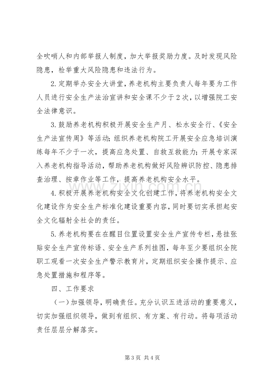 XX年民政局安全宣传五进工作实施方案.docx_第3页