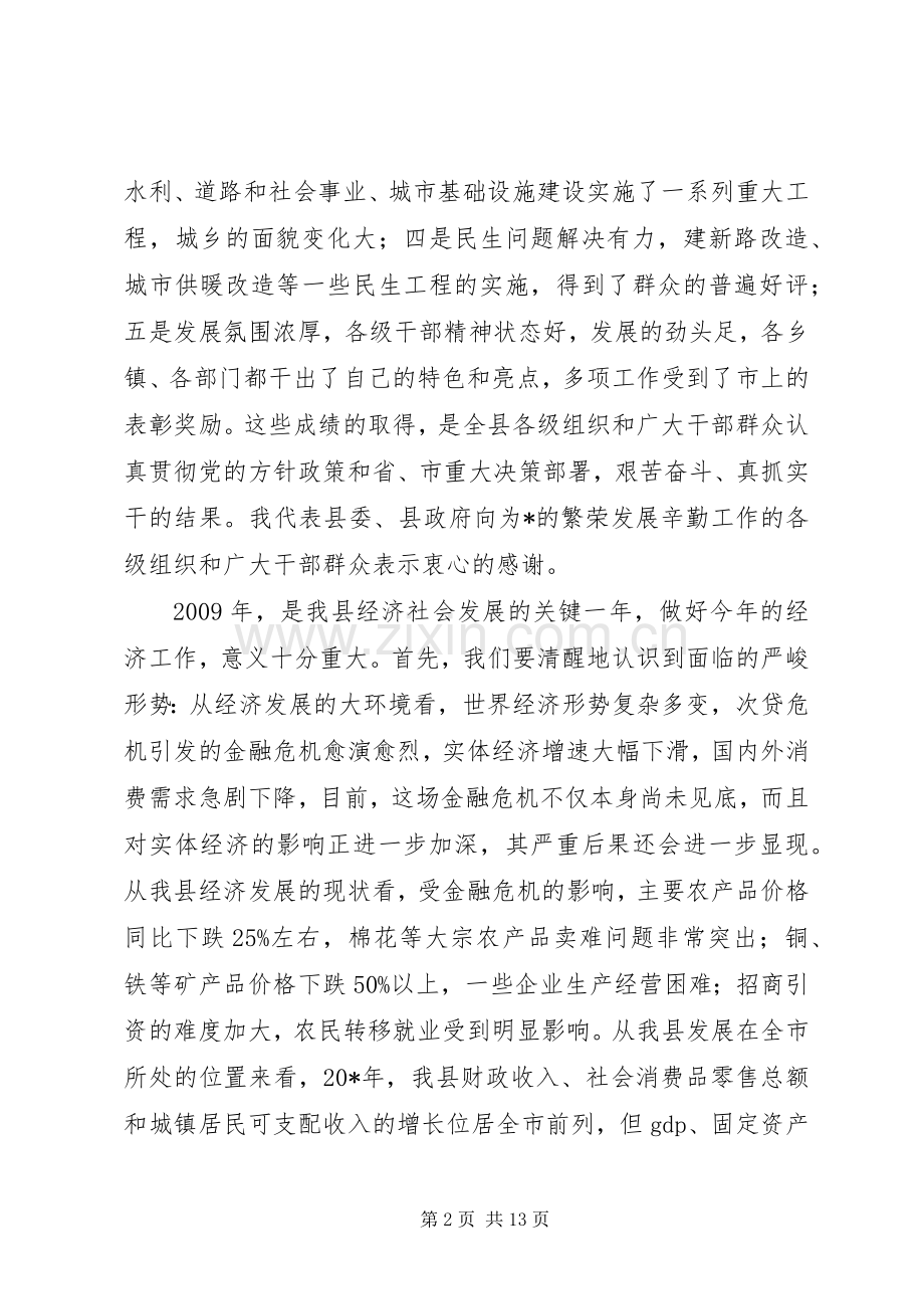 党建经济工作会议讲话（县）.docx_第2页