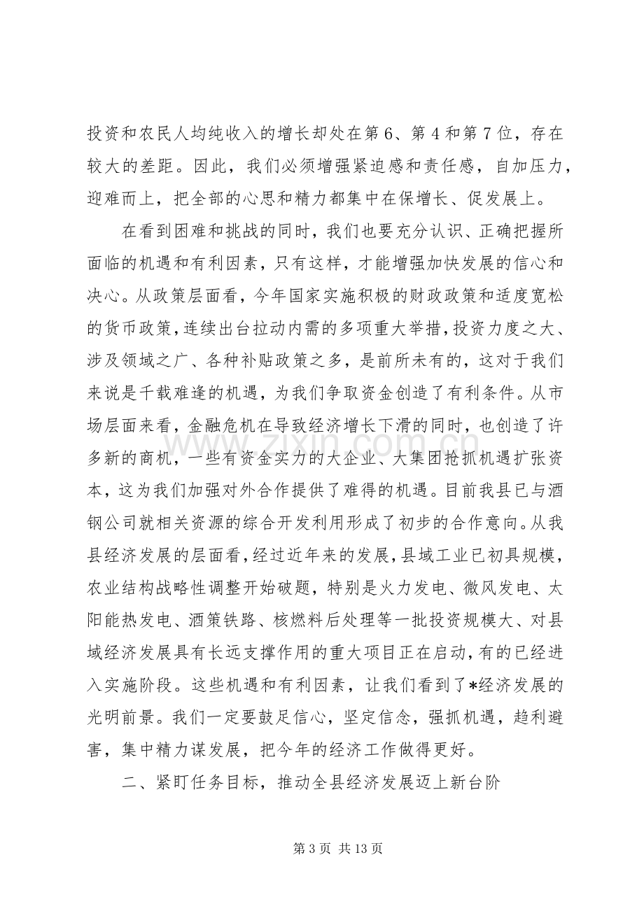 党建经济工作会议讲话（县）.docx_第3页