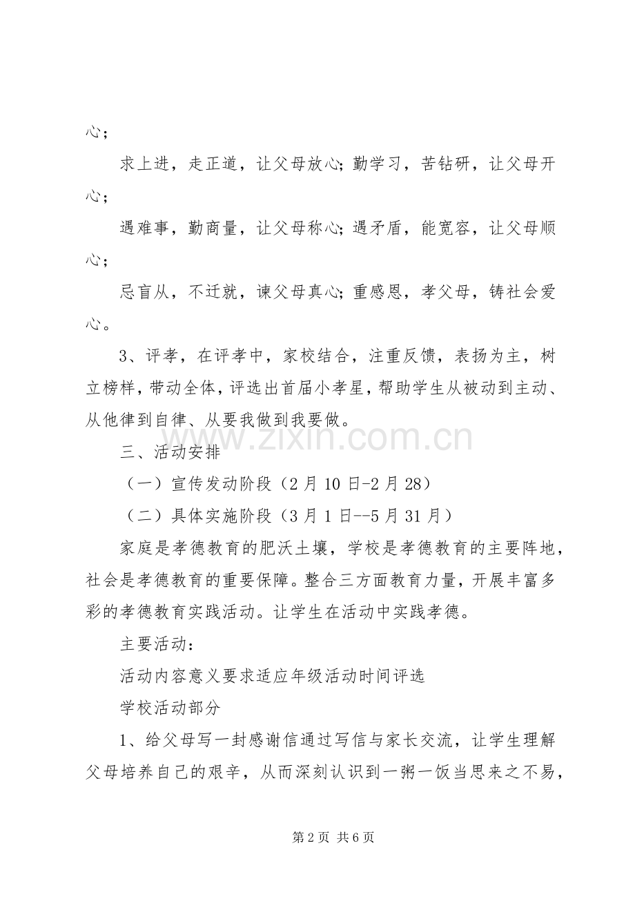 孝敬教育活动实施方案.docx_第2页