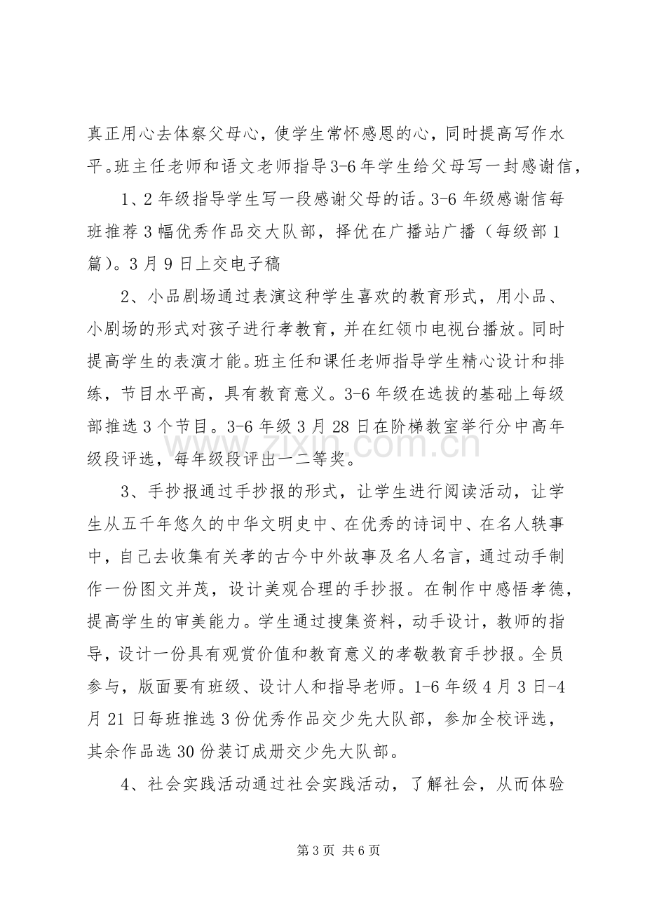 孝敬教育活动实施方案.docx_第3页