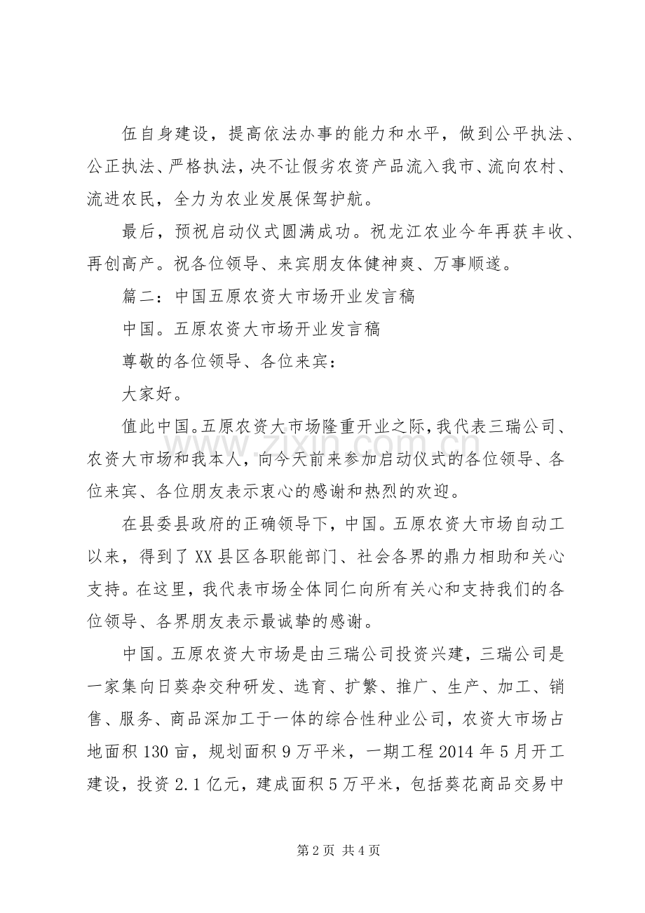 篇一：在放心农资下乡宣传月活动上的致辞.docx_第2页