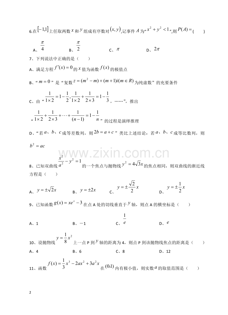 福建省四地六校2012-2013学年高二数学下学期第一次联考试题-文-新人教A版.doc_第2页