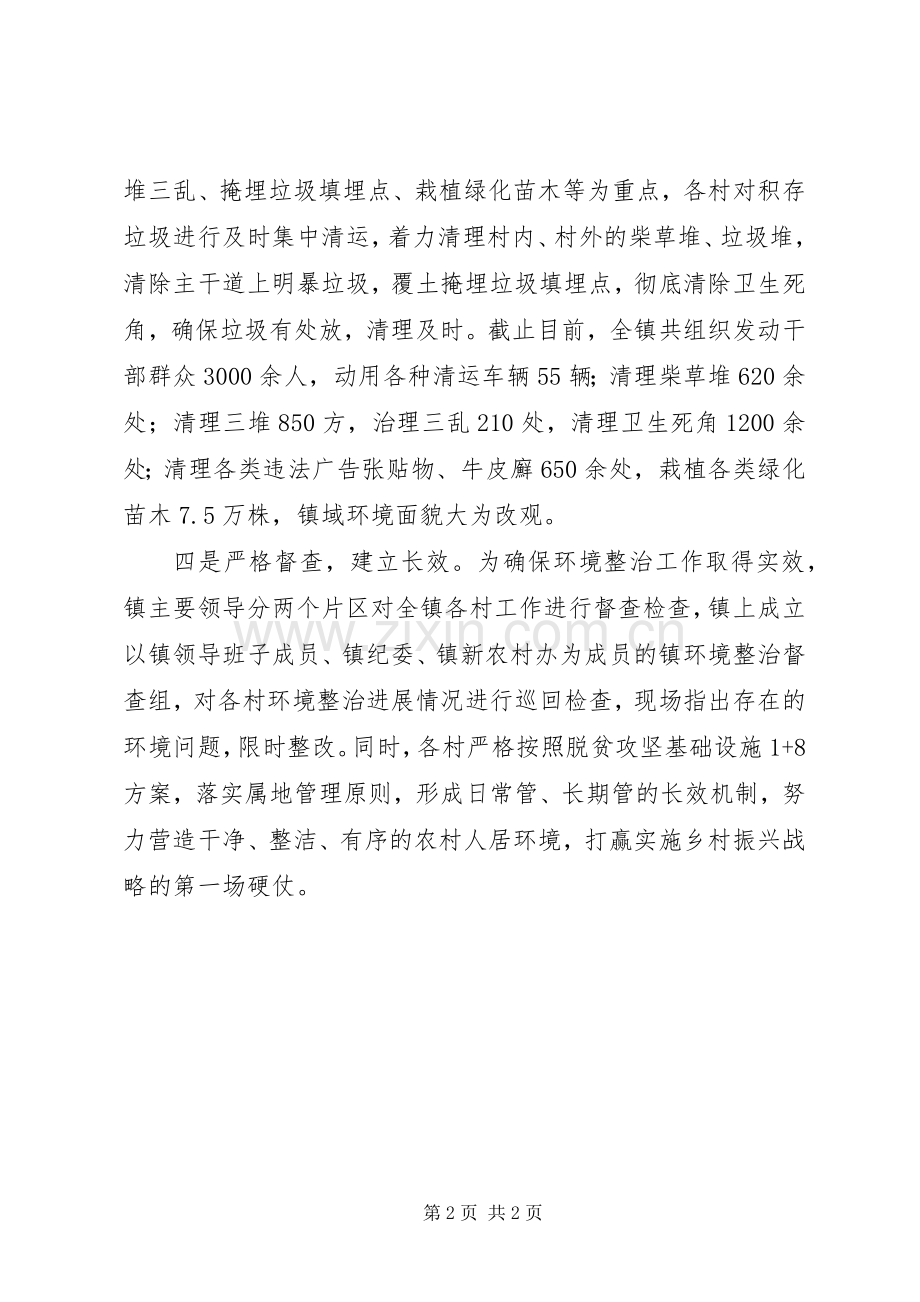 打响农村人居环境整治攻坚战实施方案措施.docx_第2页