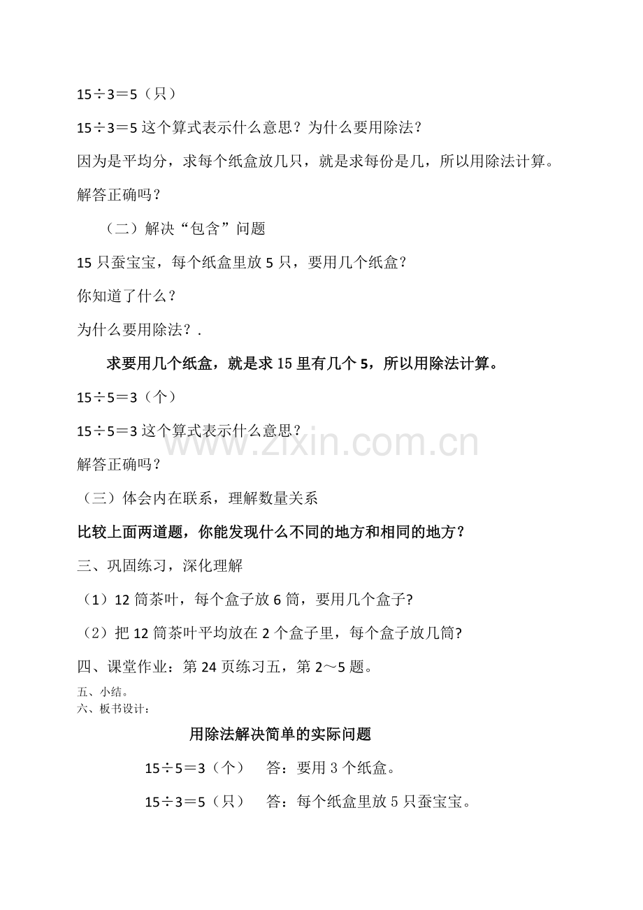 小学数学人教2011课标版二年级用2-6的乘法口诀求商解决问题.doc_第2页