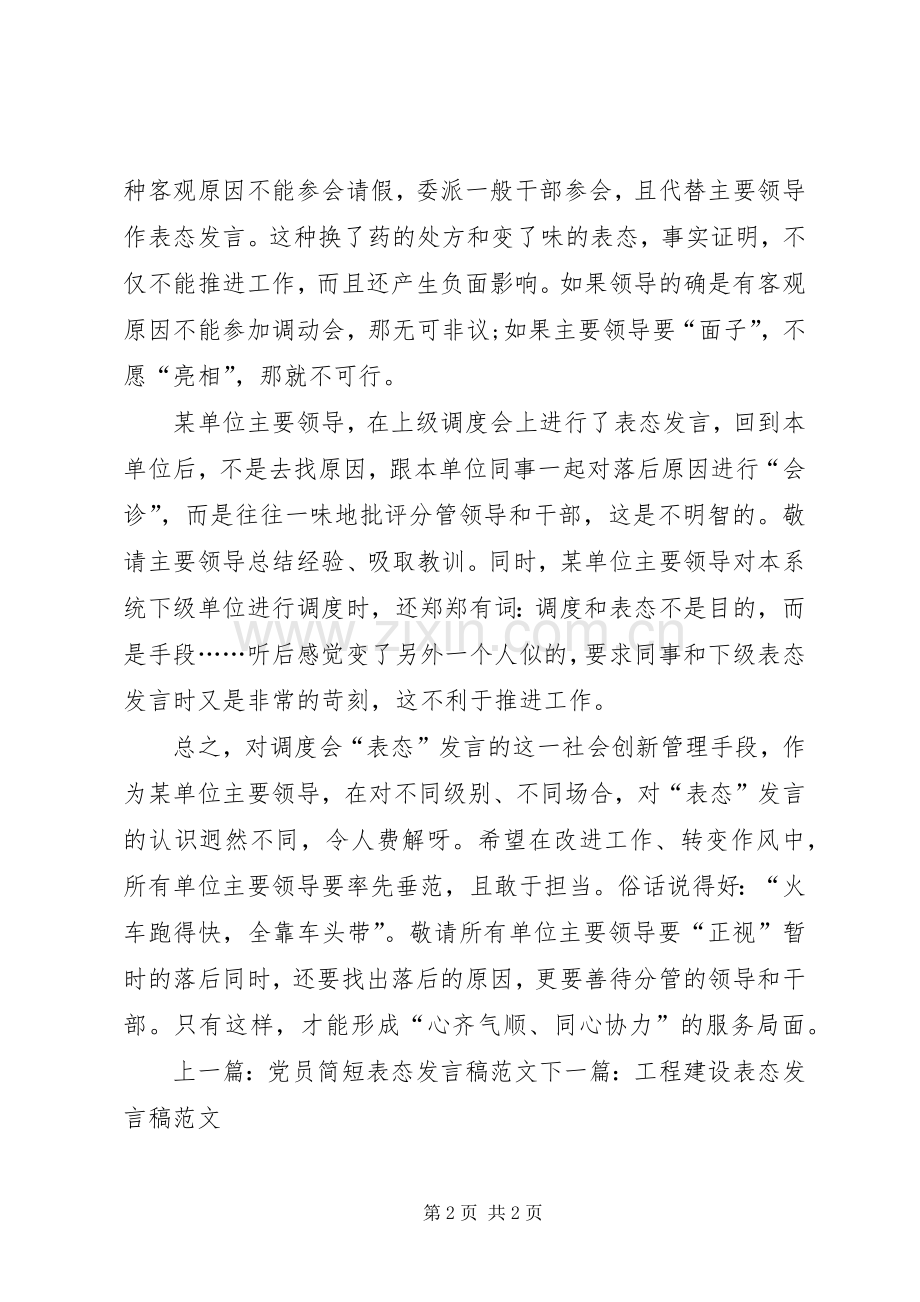 乡镇招商落后表态发言稿.docx_第2页