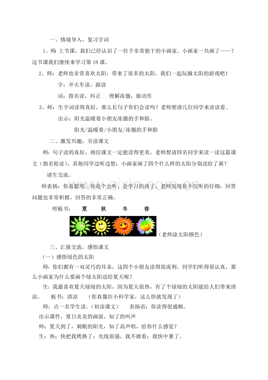 四个太阳.doc_第1页