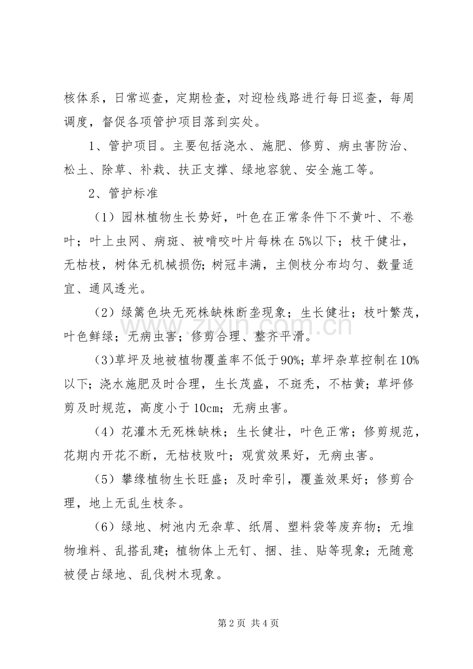 XX县区绿化提升管理工作实施方案.docx_第2页