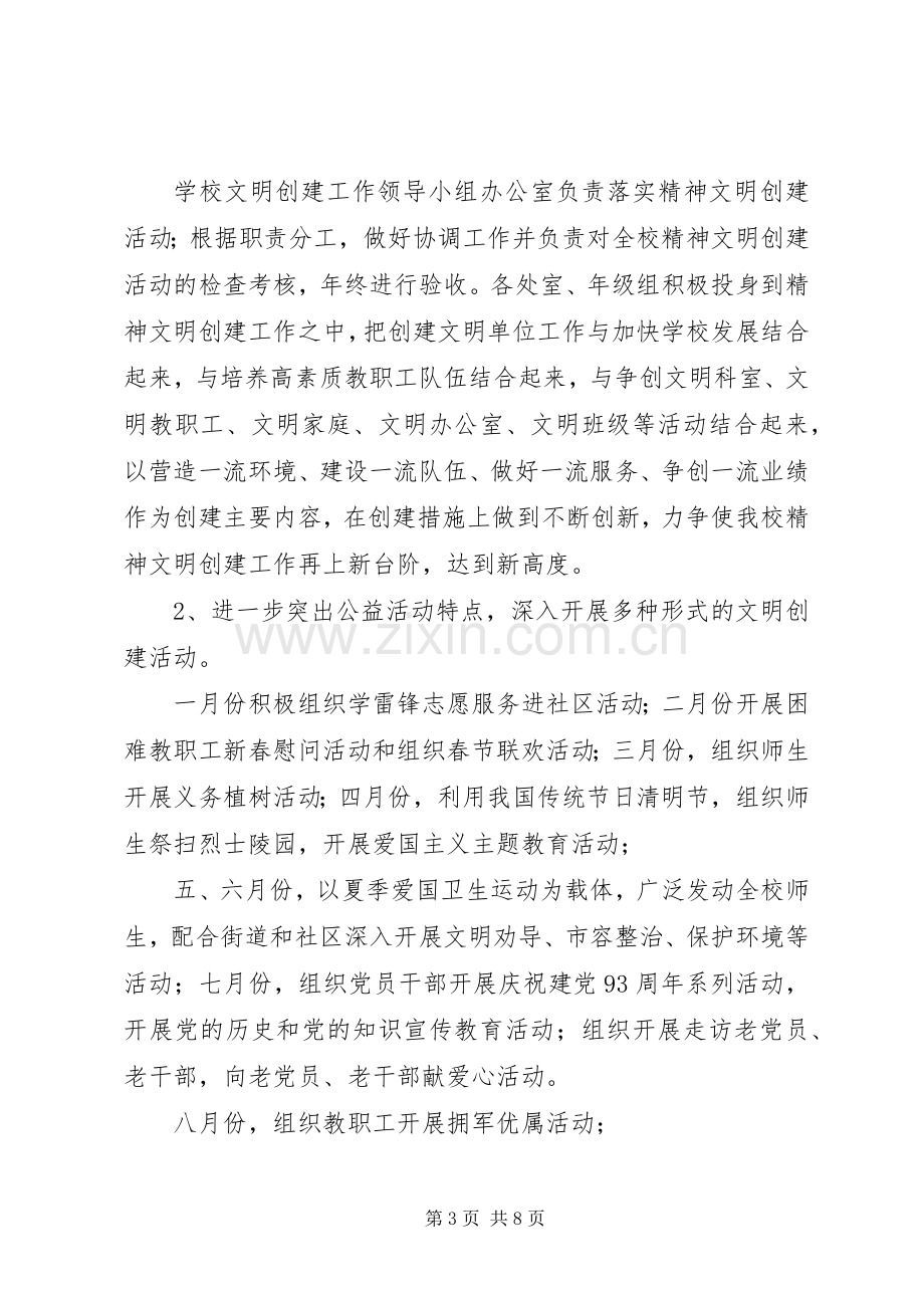 南周中学文明创建工作实施方案.docx_第3页