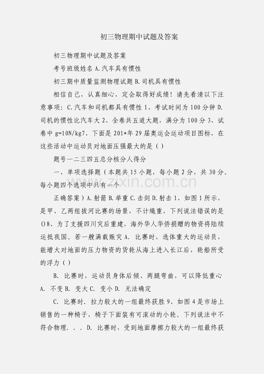 初三物理期中试题及答案.docx_第1页