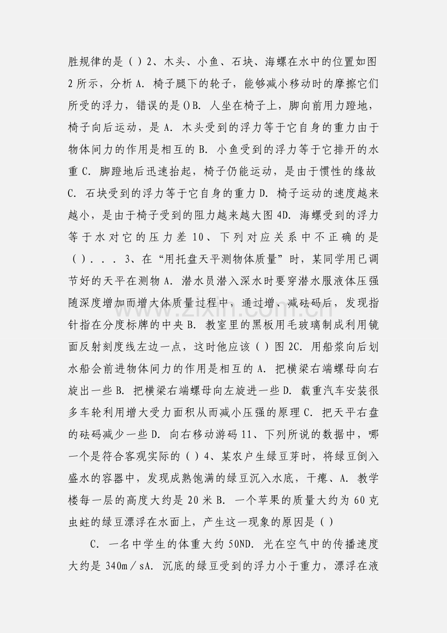 初三物理期中试题及答案.docx_第2页