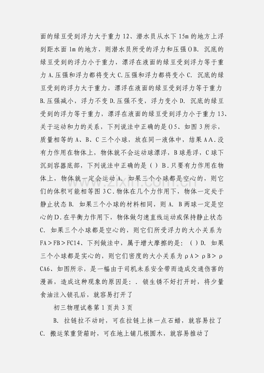 初三物理期中试题及答案.docx_第3页