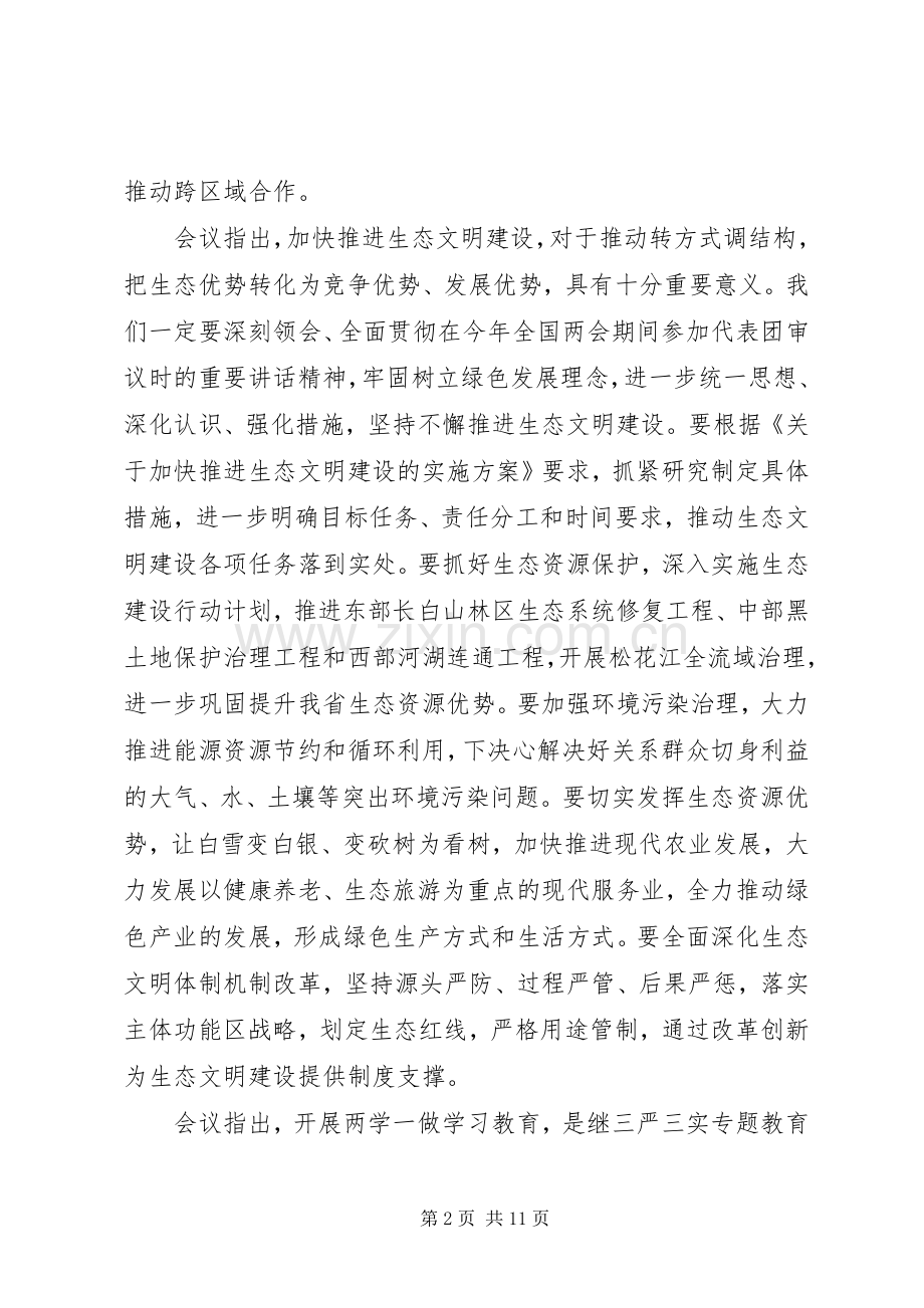 村两学一做整改措施实施方案.docx_第2页