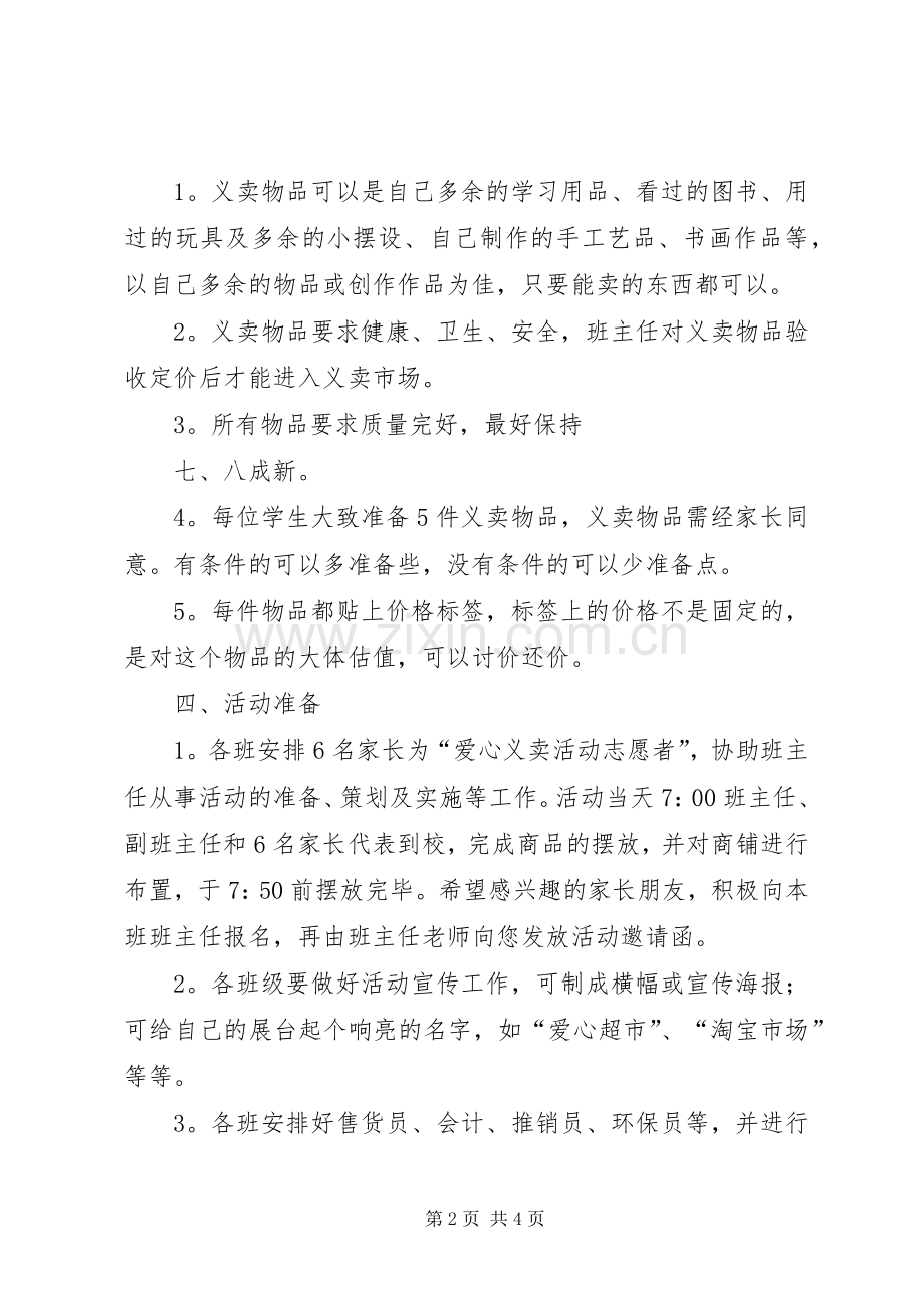 小学爱心义卖活动倡议书.docx_第2页