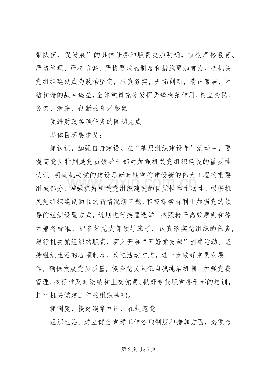 基层党组织建设年活动的方案.docx_第2页