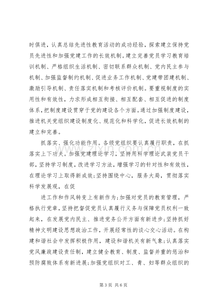 基层党组织建设年活动的方案.docx_第3页