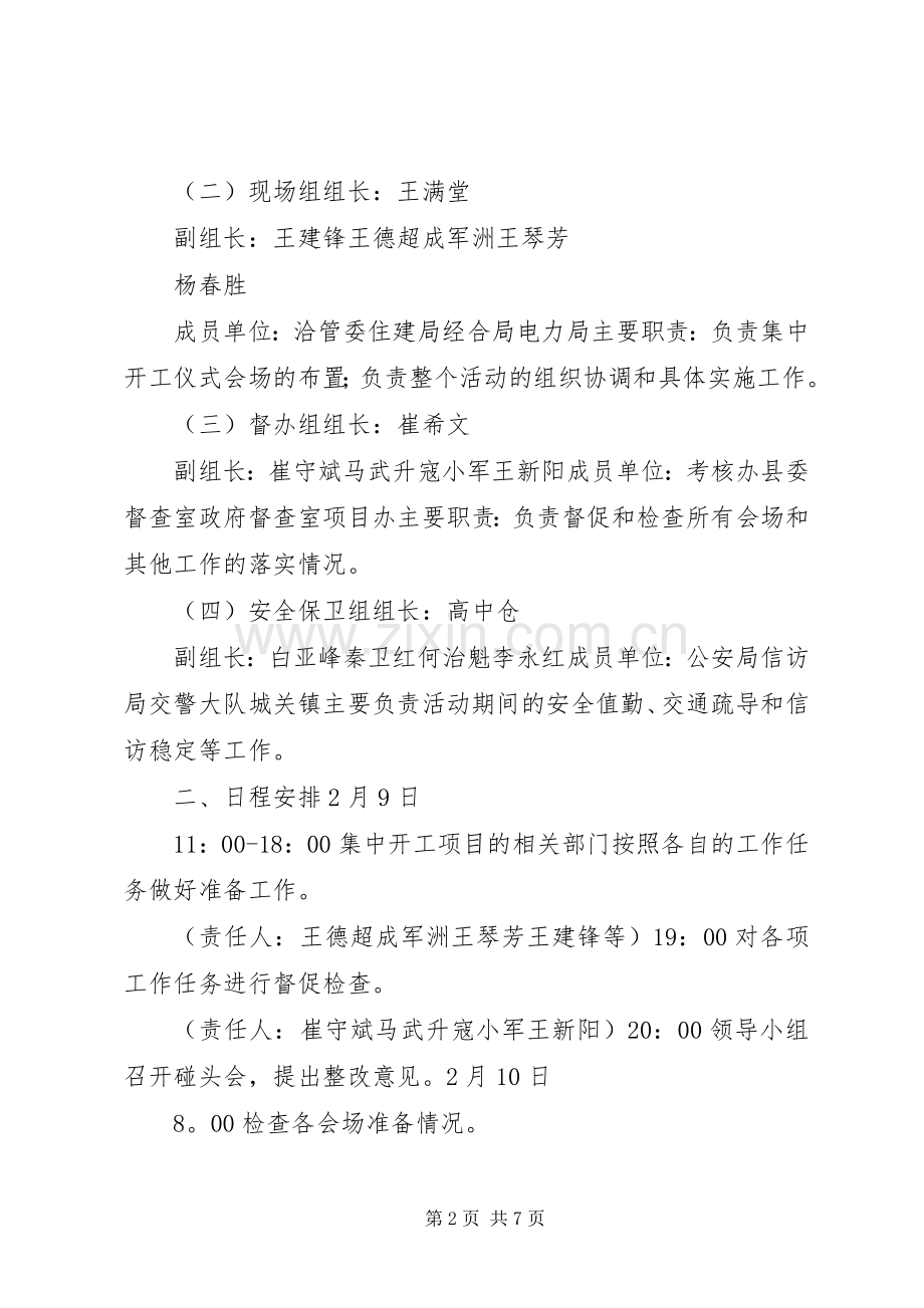 关于重点项目集中开工仪式的方案.docx_第2页