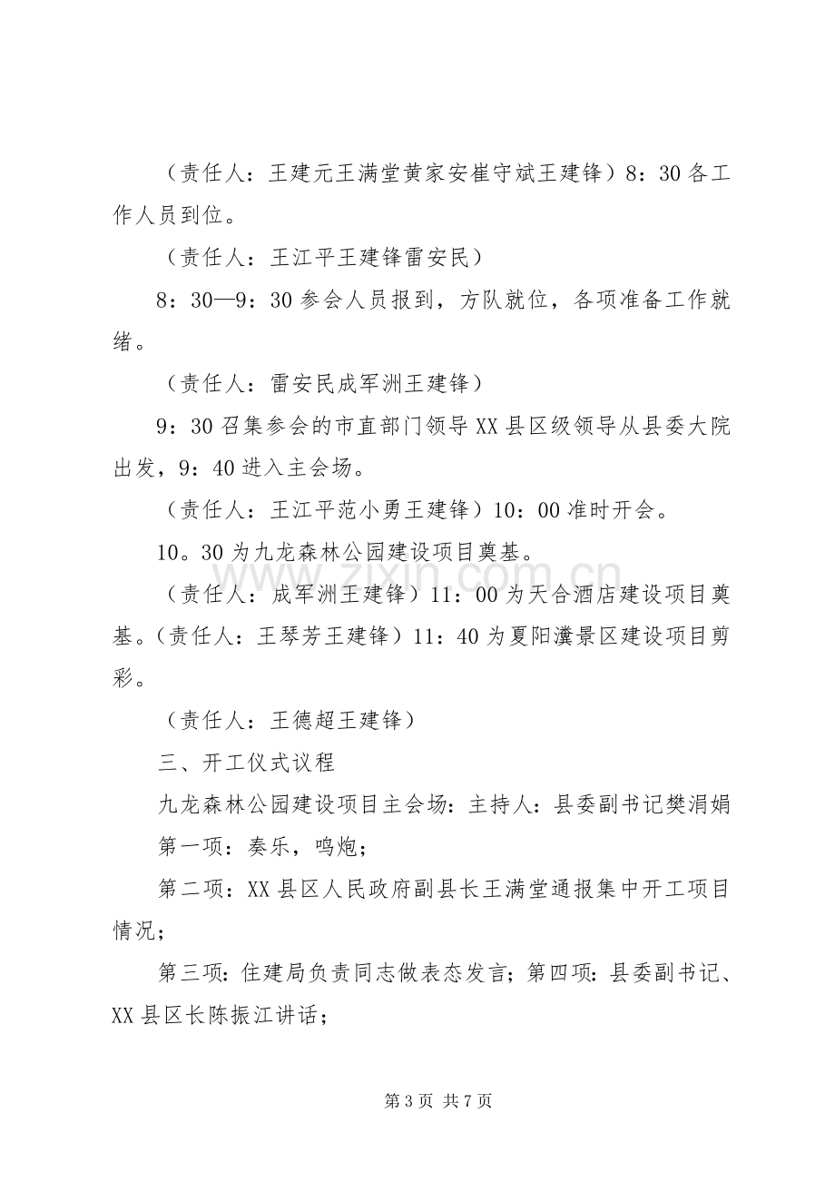 关于重点项目集中开工仪式的方案.docx_第3页