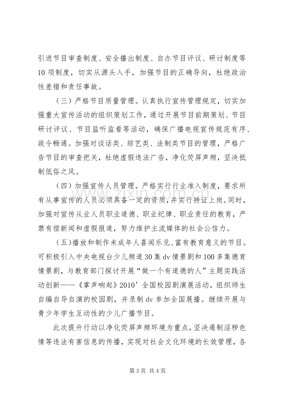 净化荧屏声频专项提升实施方案.docx_第3页