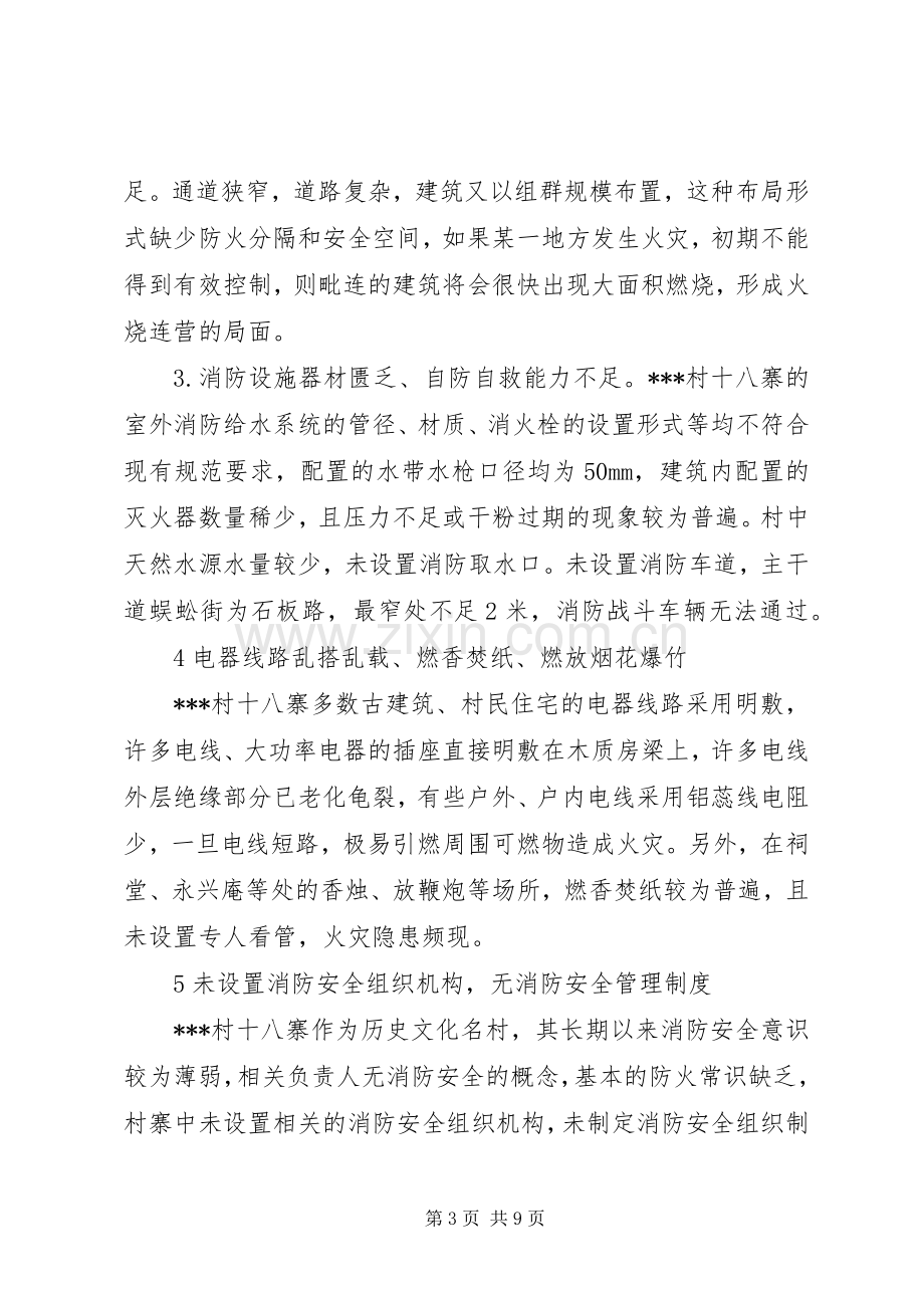 关于上报突出消防安全问题整改实施方案的报告和突出消防安全问题整改实施方案.docx_第3页