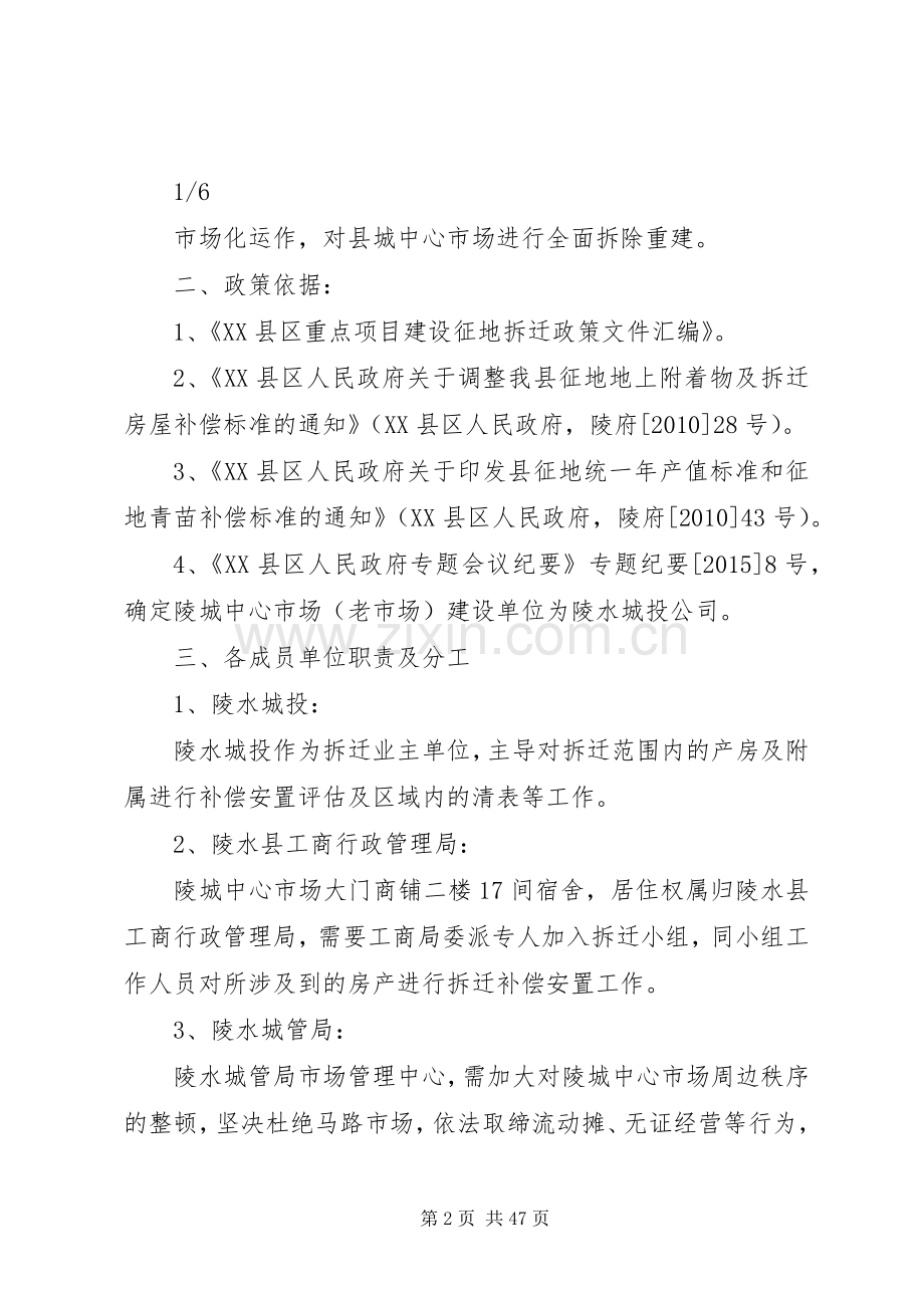 市场拆迁工作实施方案.docx_第2页