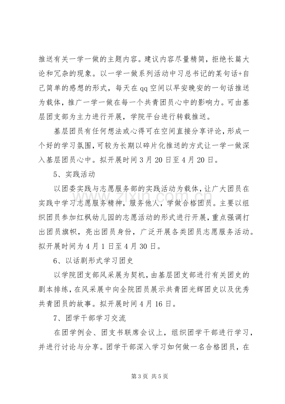 学校“一学一做”教育实践活动实施方案.docx_第3页