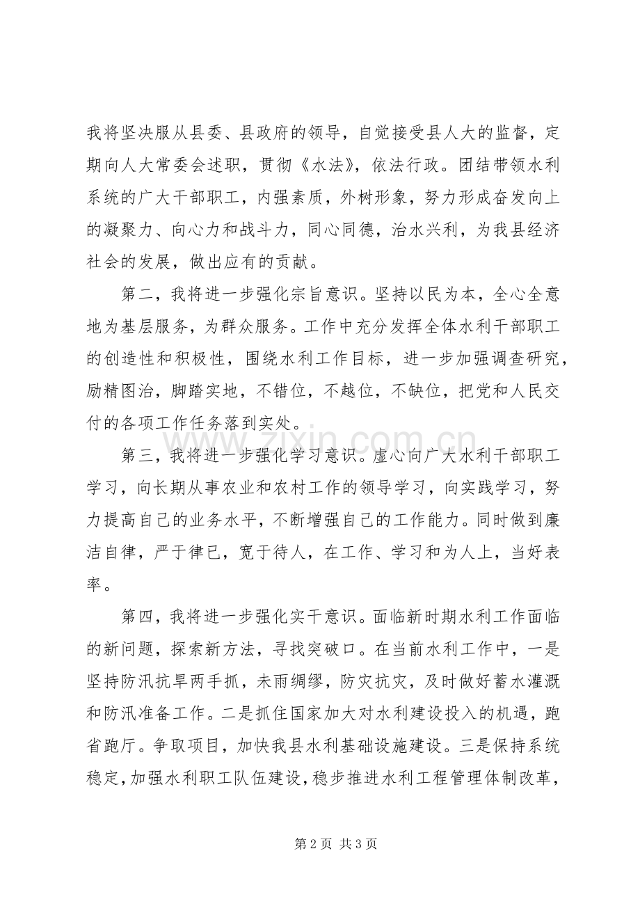 县水务局局长供职演讲辞.docx_第2页