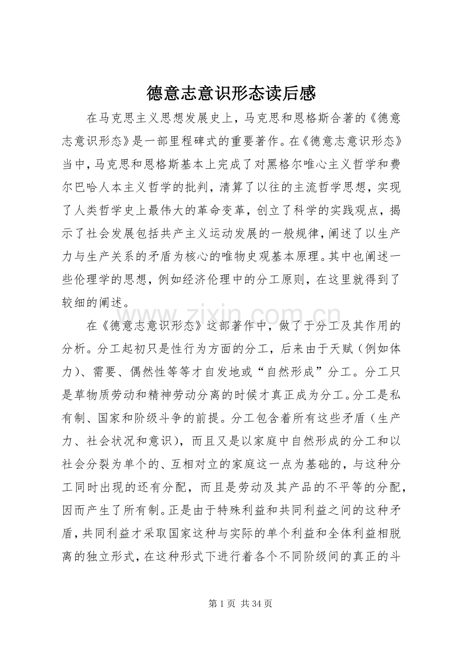 德意志意识形态读后感(2).docx_第1页